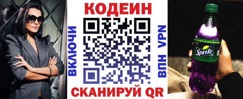 Купить  Скопин  Кодеин Purple Drank 